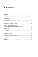 Матрица обогащения. Формула успешного управления личными финансами — фото, картинка — 4