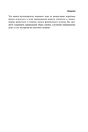 Матрица обогащения. Формула успешного управления личными финансами — фото, картинка — 6