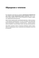 Матрица обогащения. Формула успешного управления личными финансами — фото, картинка — 7
