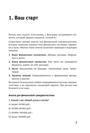 Матрица обогащения. Формула успешного управления личными финансами — фото, картинка — 8