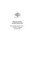 Он просил говорить шепотом. Громкое дело о тихом насилии в семье Пелико — фото, картинка — 1