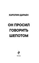 Он просил говорить шепотом. Громкое дело о тихом насилии в семье Пелико — фото, картинка — 3