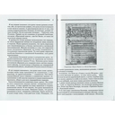 Руны, знаки и мистерии славян — фото, картинка — 3