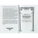 Руны, знаки и мистерии славян — фото, картинка — 4