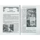 Руны, знаки и мистерии славян — фото, картинка — 6