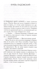 Яромира. Украденная княжна — фото, картинка — 2