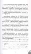 Яромира. Украденная княжна — фото, картинка — 3