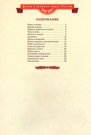 Рассказы о Ломоносове — фото, картинка — 1