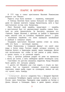 Рассказы о Ломоносове — фото, картинка — 2