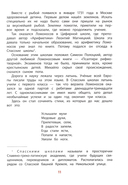 Рассказы о Ломоносове — фото, картинка — 9