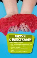 Слайм. Как самим делать тягучие, пупырчатые, блестящие и разноцветные лизуны — фото, картинка — 7