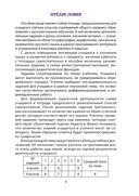 Дополнительные тематические задания к уроку русского языка. 3 класс — фото, картинка — 1