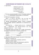 Дополнительные тематические задания к уроку русского языка. 3 класс — фото, картинка — 3