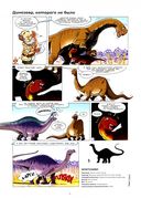 Динозавры в комиксах. Том 4 — фото, картинка — 2