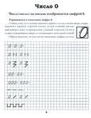 Классические прописи по математике — фото, картинка — 1