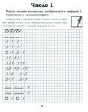Классические прописи по математике — фото, картинка — 2