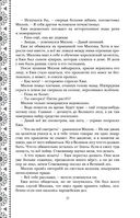 Золотые земли. Сокол и Ворон — фото, картинка — 30