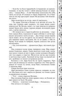 Золотые земли. Сокол и Ворон — фото, картинка — 39