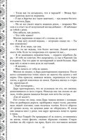 Золотые земли. Сокол и Ворон — фото, картинка — 44