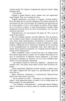 Золотые земли. Сокол и Ворон — фото, картинка — 45