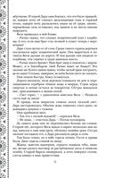 Золотые земли. Сокол и Ворон — фото, картинка — 54