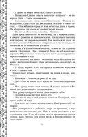 Золотые земли. Сокол и Ворон — фото, картинка — 64