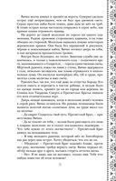 Золотые земли. Сокол и Ворон — фото, картинка — 73