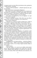 Золотые земли. Сокол и Ворон — фото, картинка — 78