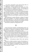 Золотые земли. Сокол и Ворон — фото, картинка — 88