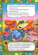 The little wooden house. Теремок. Книжка для малышей на английском языке с переводом — фото, картинка — 1