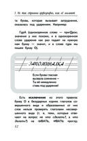 Русский язык. Все правила для средней школы — фото, картинка — 11