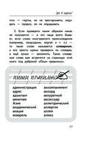 Русский язык. Все правила для средней школы — фото, картинка — 12