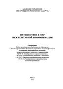 Путешествие в мир межкультурной коммуникации — фото, картинка — 1
