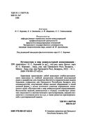 Путешествие в мир межкультурной коммуникации — фото, картинка — 2