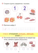 Математика. 1 класс. Тетрадь для закрепления знаний. Интерактивные задания — фото, картинка — 1