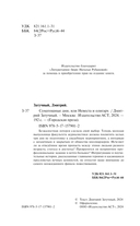 Суматошные дни, или Невеста и олигарх — фото, картинка — 1