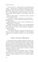 Суматошные дни, или Невеста и олигарх — фото, картинка — 9