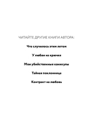 Оставь меня за кадром. Сладкая месть под Рождество. Комплект из 2 книг — фото, картинка — 2
