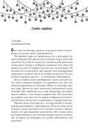 Оставь меня за кадром. Сладкая месть под Рождество. Комплект из 2 книг — фото, картинка — 15