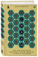 Османы. Персия. Комплект из 2 книг — фото, картинка — 2