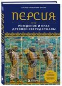 Османы. Персия. Комплект из 2 книг — фото, картинка — 3
