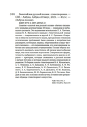Золотой век русской поэзии — фото, картинка — 19