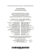 Золотой век русской поэзии — фото, картинка — 20