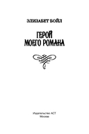 Герой моего романа — фото, картинка — 2