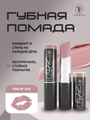 Помада для губ 