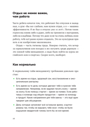 Большая книга про работу. Как не страдать в найме и успевать жить — фото, картинка — 11