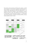 Большая книга про работу. Как не страдать в найме и успевать жить — фото, картинка — 12
