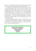 Большая книга про работу. Как не страдать в найме и успевать жить — фото, картинка — 14