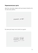 Большая книга про работу. Как не страдать в найме и успевать жить — фото, картинка — 16