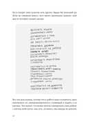 Большая книга про работу. Как не страдать в найме и успевать жить — фото, картинка — 17